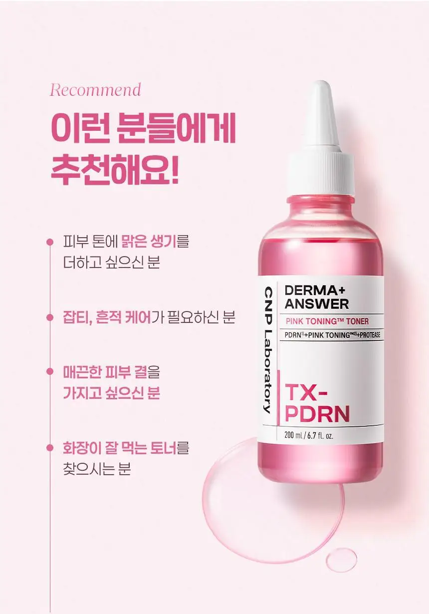 [화잘먹토너] 차앤박 더마앤서 핑크토닝 PDRN 토너 200ml 상세페이지 20